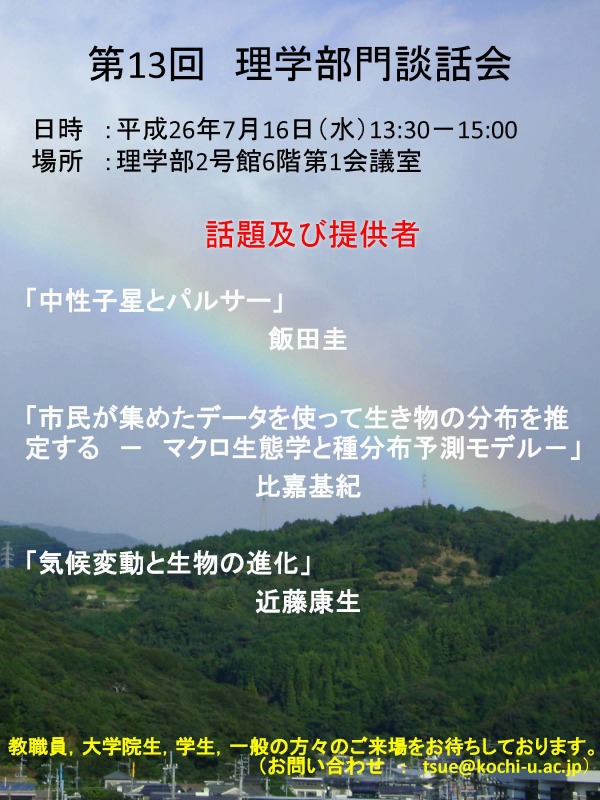 理学部門談話会 理学部門談話会