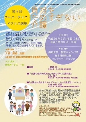 第5回ワーク・ライフ・バランス講座「負担をためすぎない介護」 5th Work-Life Balance Seminar: "Caregiving Without Overburdening Yourself"