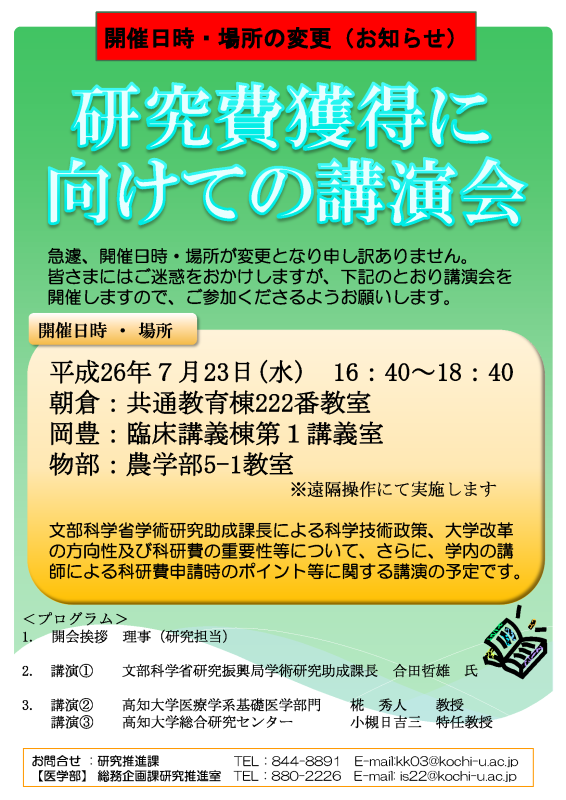 研究費獲得説明会