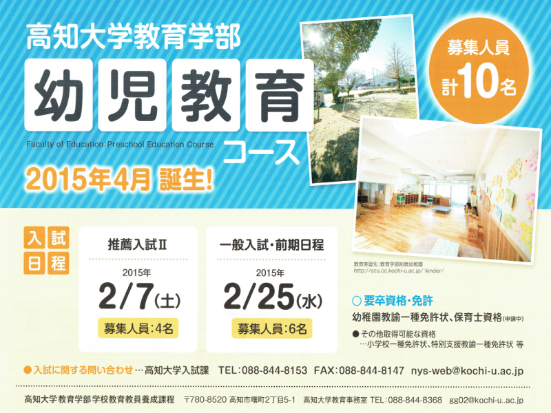 幼児教育コースリーフレット2015.png