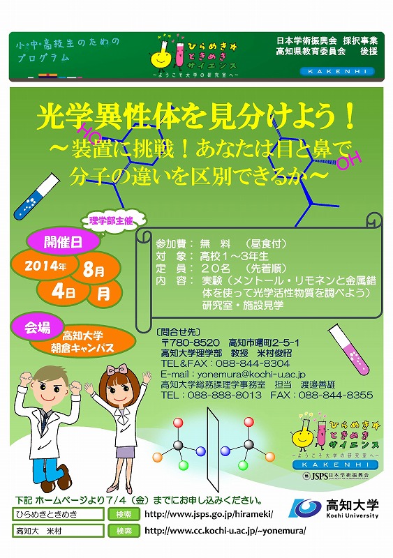 ひらめき☆ときめき光学異性体