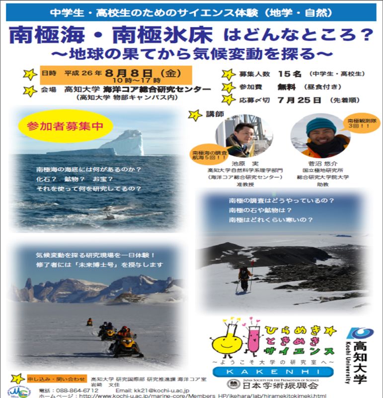 ひらめき☆ときめき南極海・南極氷床はどんなところ?
