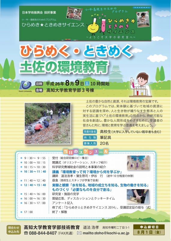 土佐の環境教育