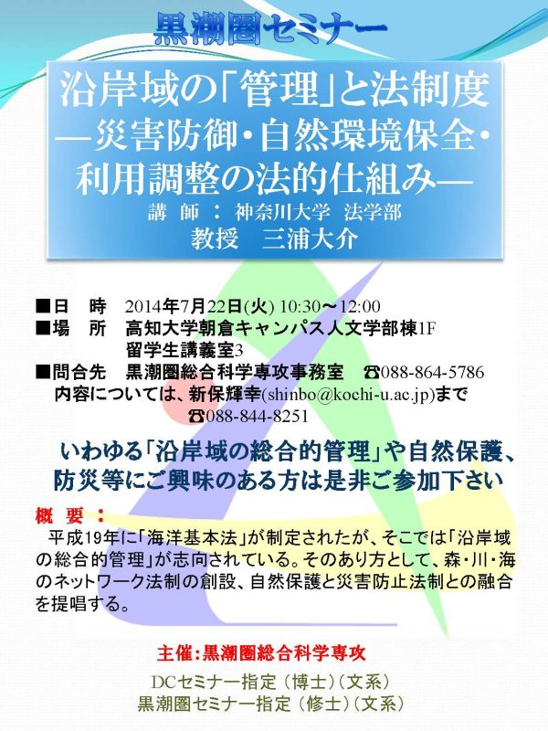 黒潮圏 Kuroshio Zone