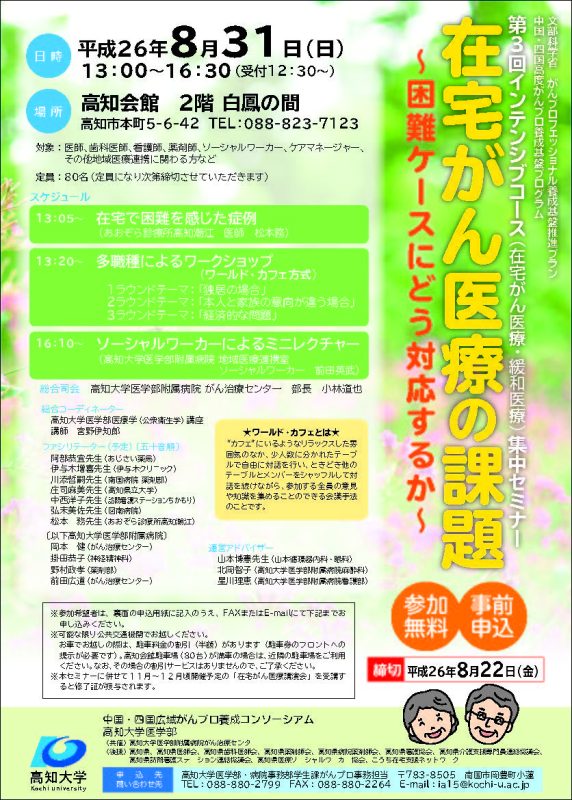 第３回インテンシブコース集中セミナー1