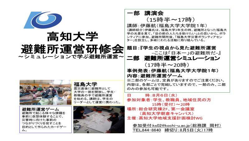 高知大学避難所運営研修会 高知大学避難所運営研修会