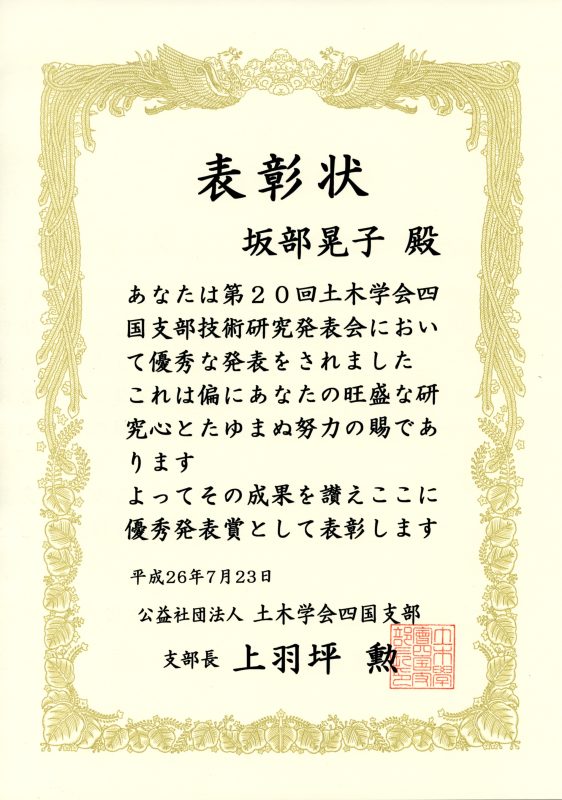 坂部さん優秀発表賞