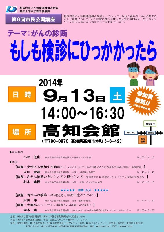 第6回市民公開講座 第6回市民公開講座