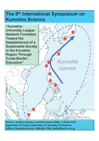 黒潮圏シンポジウム 黒潮圏シンポジウム