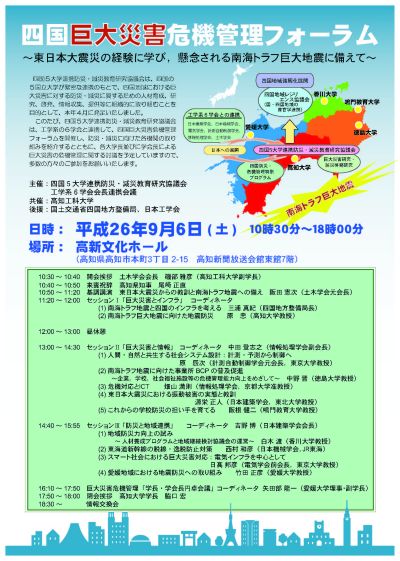 四国巨大災害危機管理フォーラム1