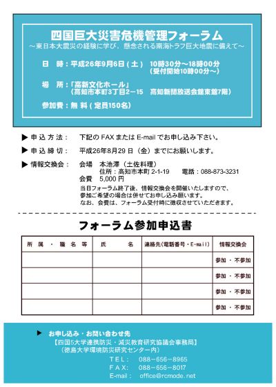 四国巨大災害危機管理フォーラム2