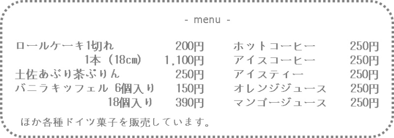 ホッコメニュー