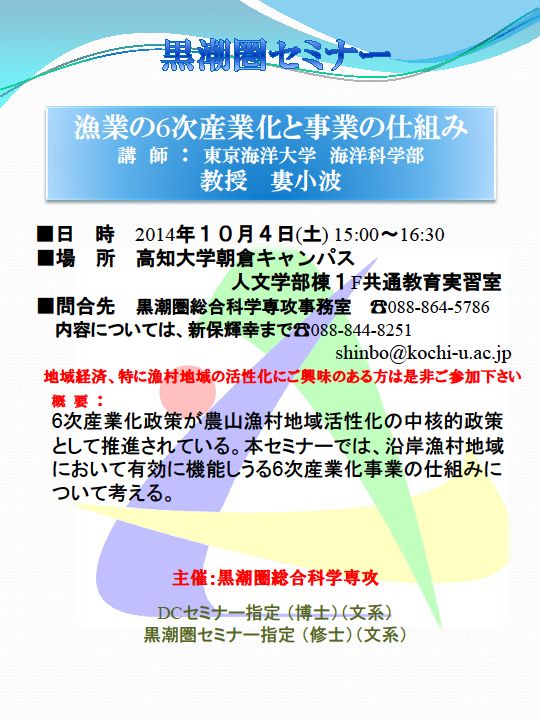 141004黒潮圏セミナー
