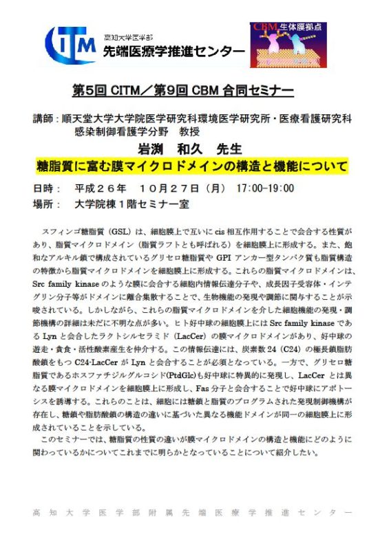 第5回CITM/第9回CBM合同セミナー 第5回CITM/第9回CBM合同セミナー