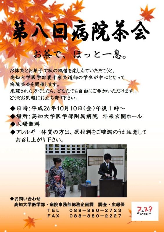第8回病院茶会