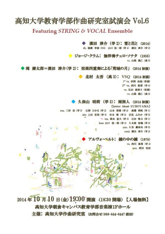 教育学部作曲研究室試演会 Vol.6