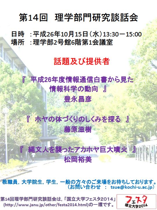 理学部門談話会 理学部門談話会