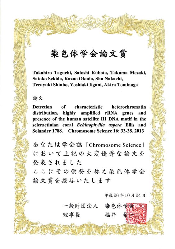 田口尚弘先生表彰状