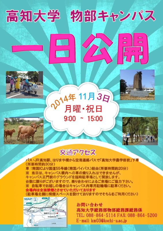 物部キャンパス1日公開1