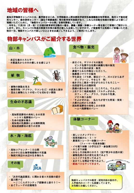 物部キャンパス1日公開2