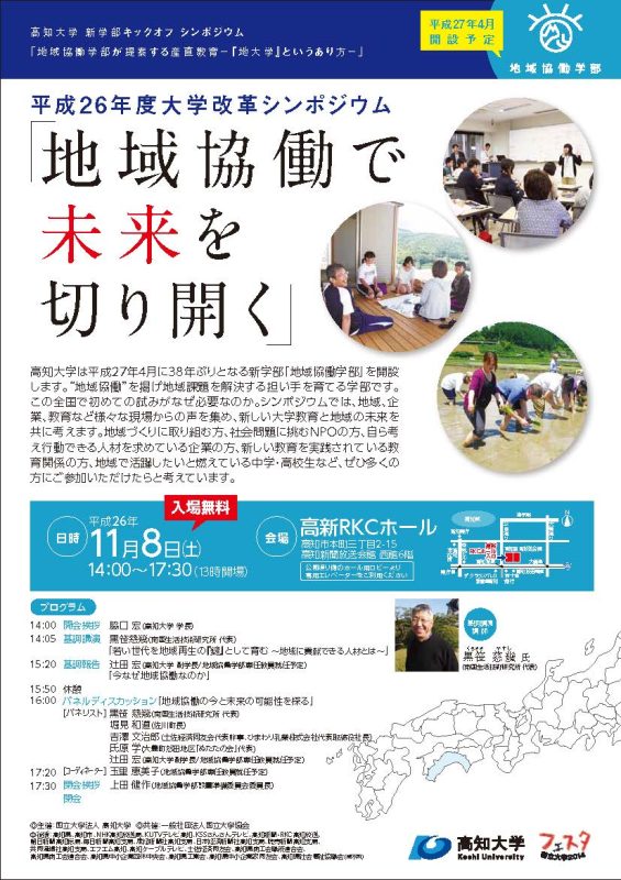 地域協働で未来を切り開く1