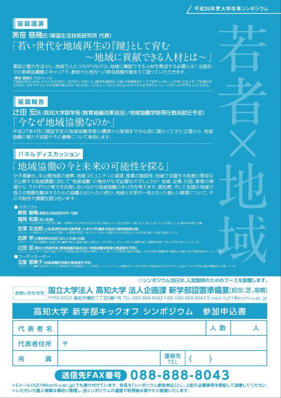 地域協働で未来を切り開く2