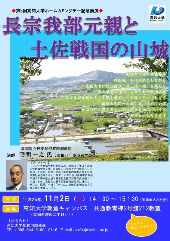 長宗我部元親と土佐戦国の山城