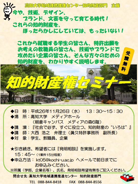 知的財産権セミナー.jpg 知的財産権セミナー.jpg