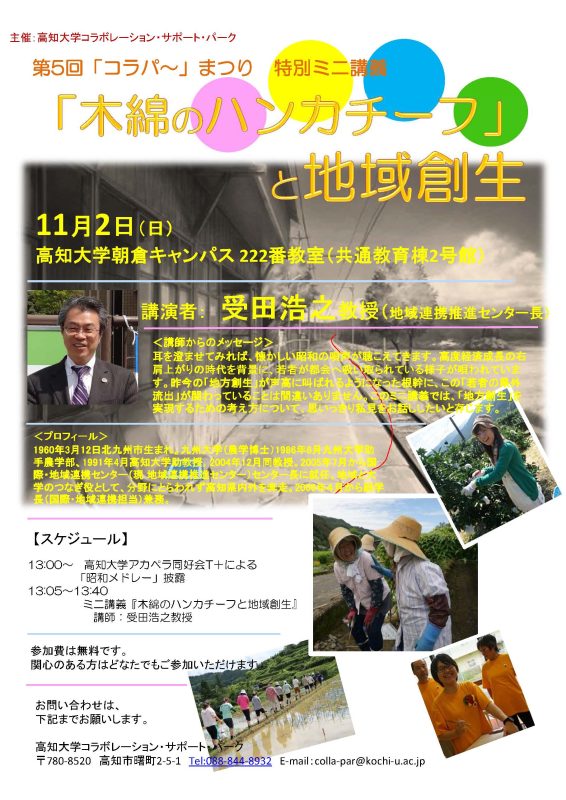 第5回「コラパ~」まつりポスター