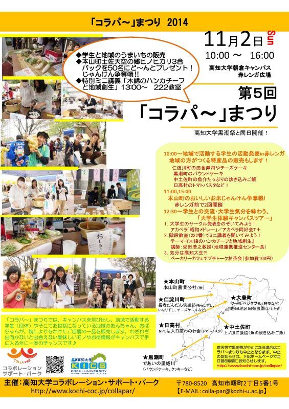 第5回「コラパ~」まつりポスター
