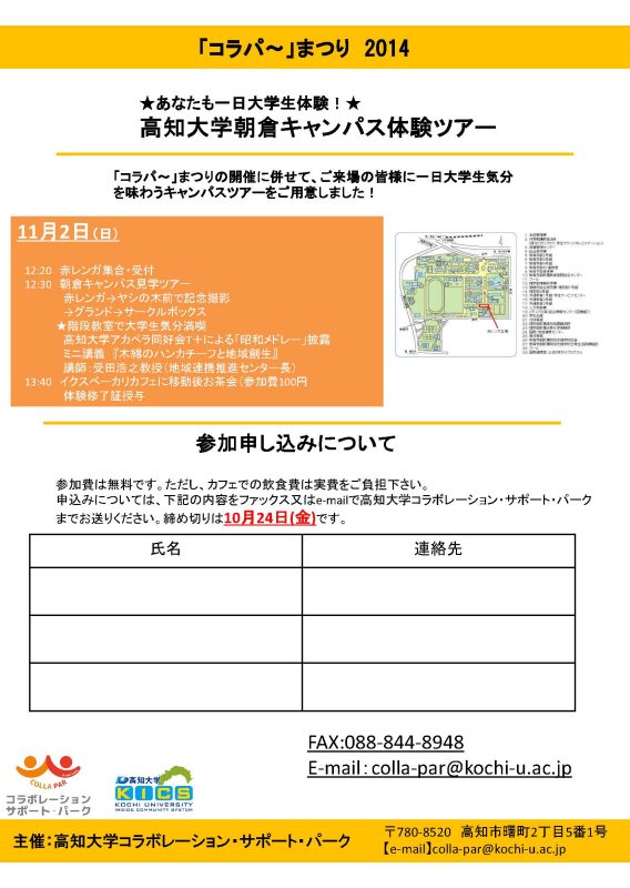 第5回「コラパ~」まつりポスター