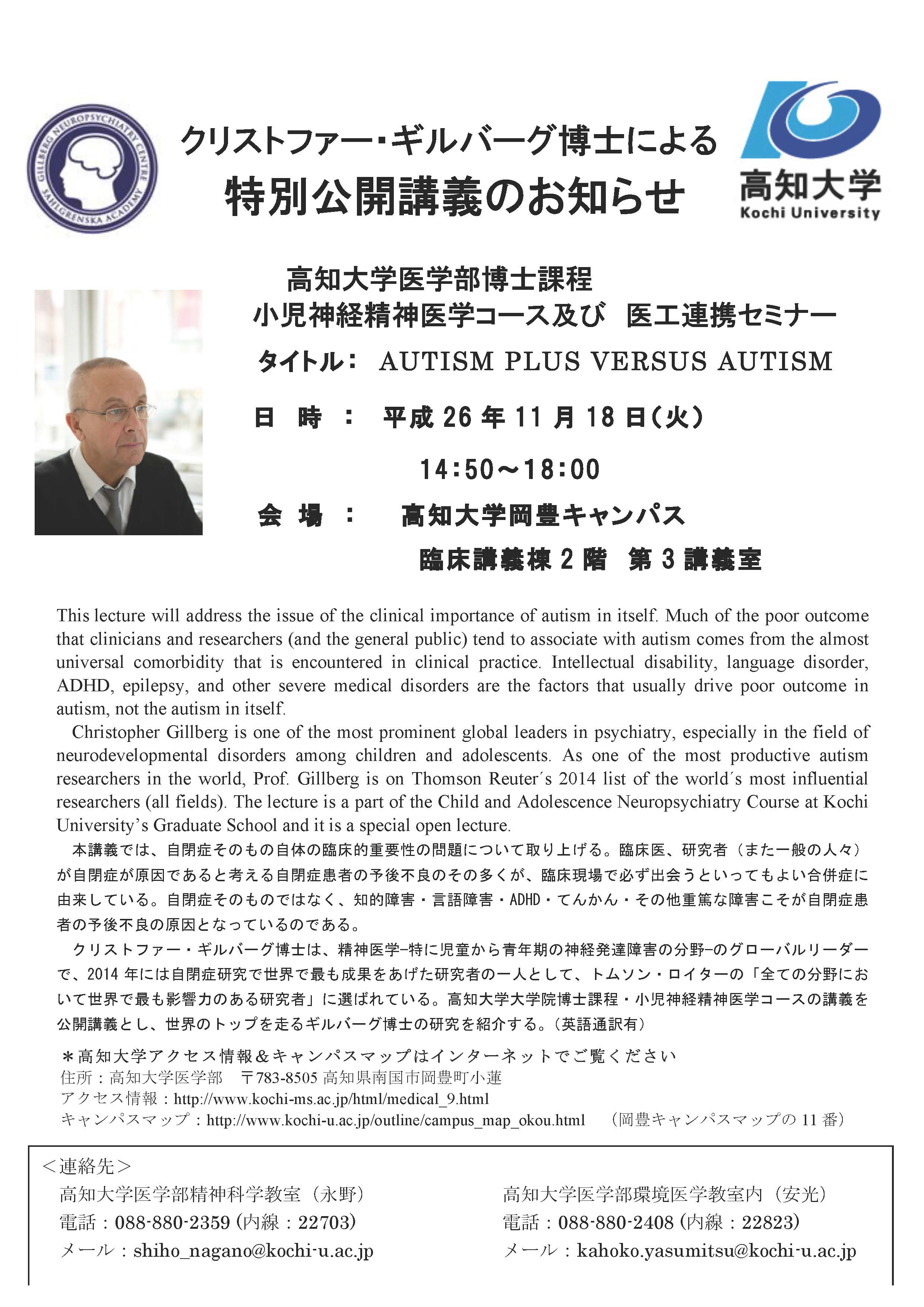 クリストファー・ギルバーグ博士による特別公開講義