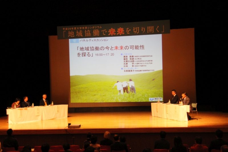 地域協働シンポジウム2