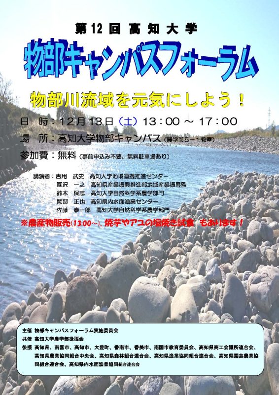 物部キャンパスフィーラム1