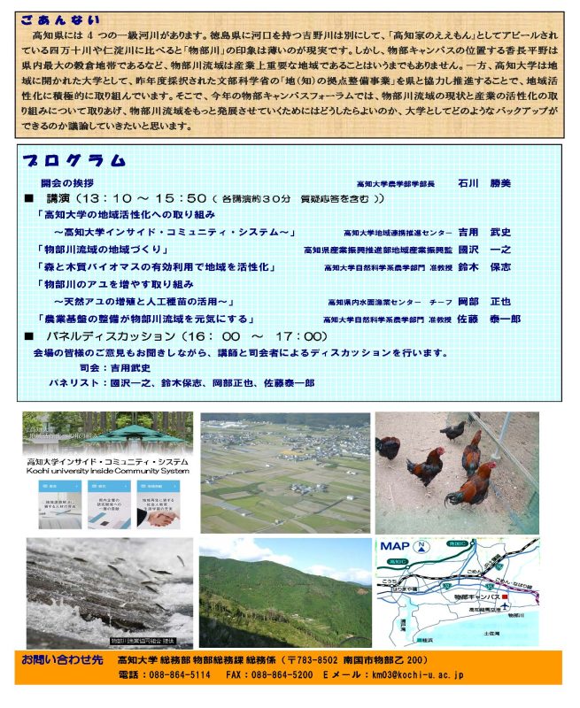 物部キャンパスフィーラム2