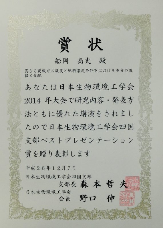141207ベストプレゼンテーション賞1
