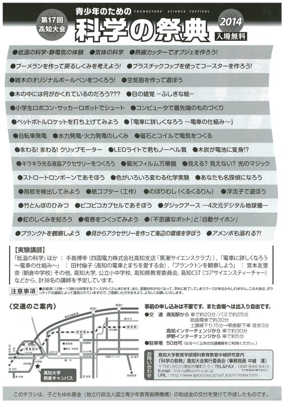 141214第17回科学の祭典