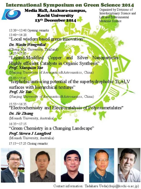 20141213国際シンポジウム