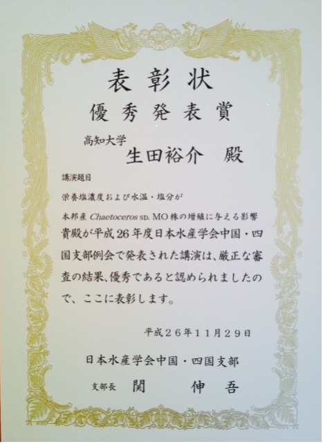 生田さん表彰状