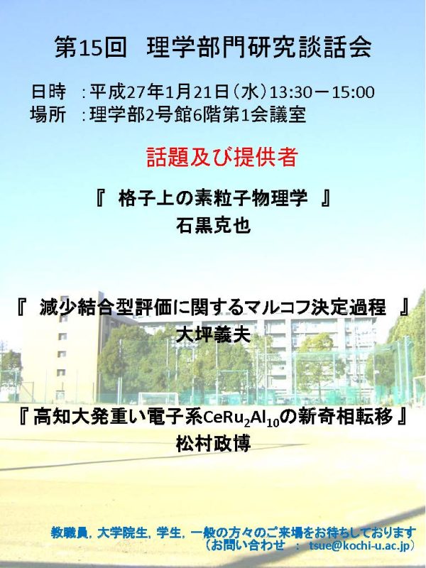 第15回理学部門研究談話会.jpg