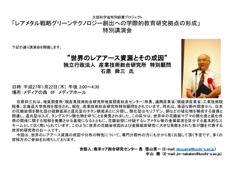 レアメタル講演会.jpg レアメタル講演会.jpg