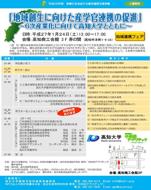 150124地域創生に向けた産学官連携の促進.jpg 150124地域創生に向けた産学官連携の促進.jpg