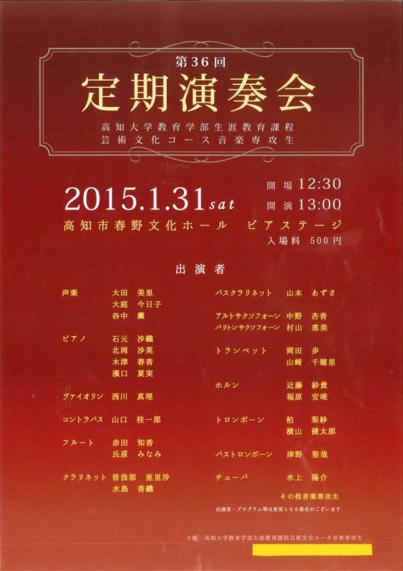 20150131定期演奏会.jpg