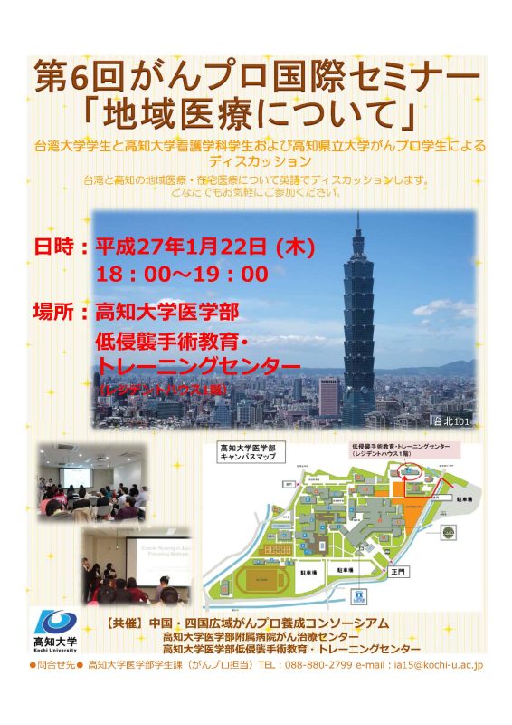 第6回がんプロ国際セミナー.jpg