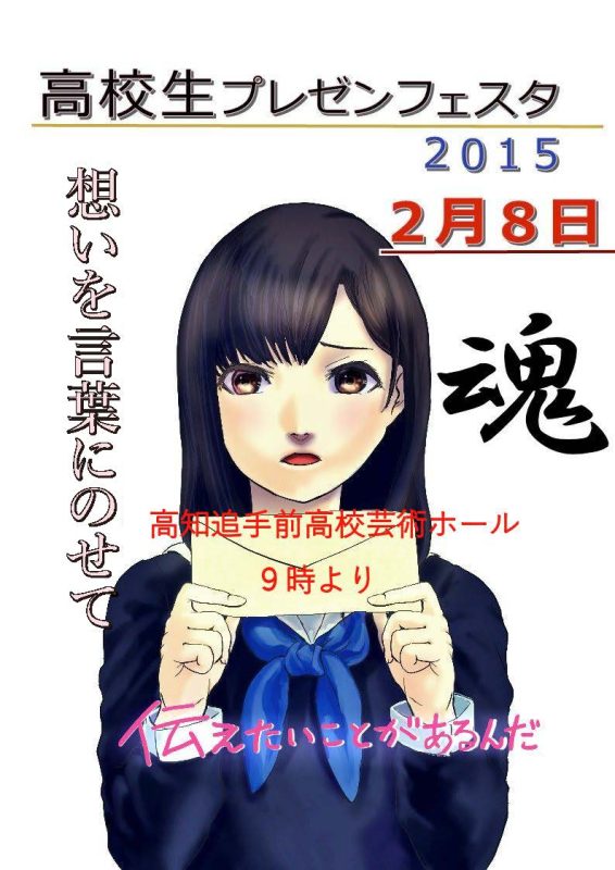 高校生プレゼンフェスタ2015 高校生プレゼンフェスタ2015