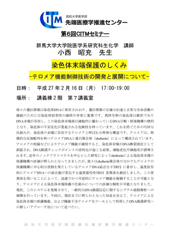 第6回CITMセミナー