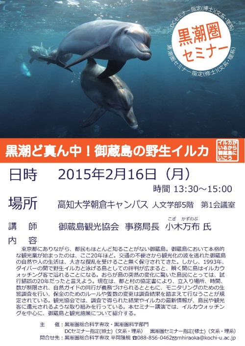 黒潮圏セミナー