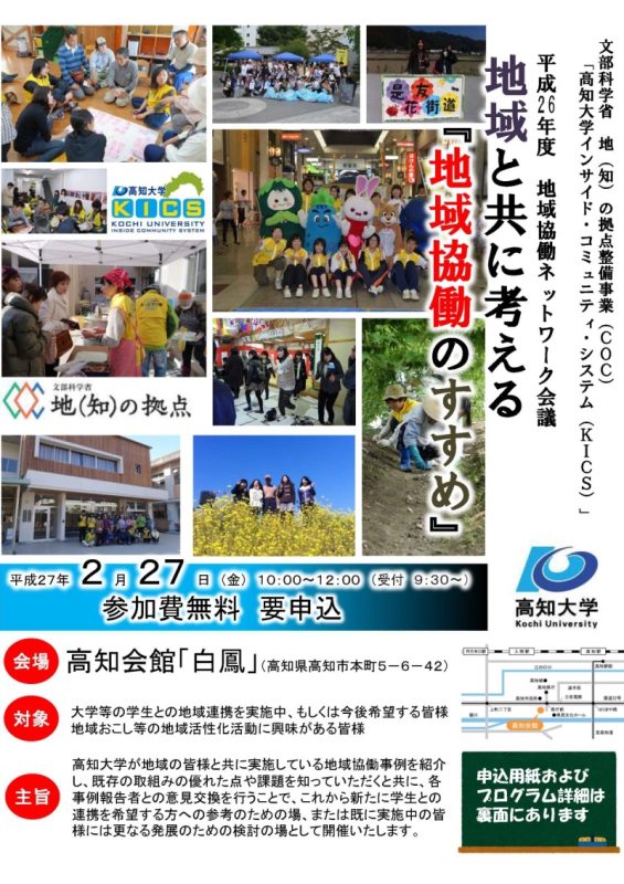 地域協働ネットワーク会議1