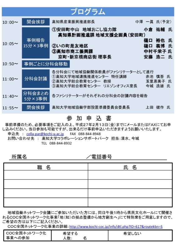 地域協働ネットワーク会議_2