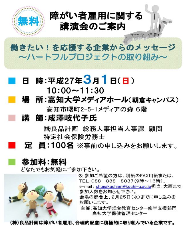 障がい者雇用に関する講演会のご案内